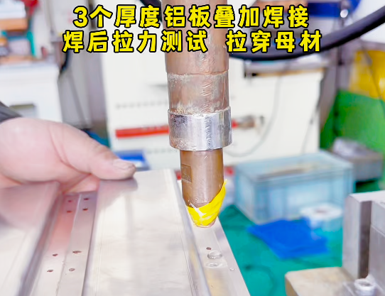 铝板点焊接