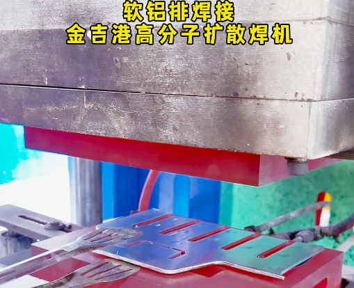 汽车铝排软连接扩散焊接~