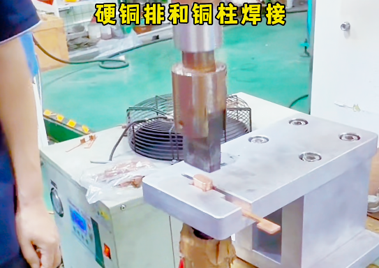 铜排铜柱焊接