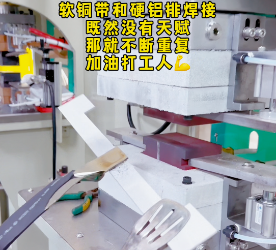 铜排软连接和硬铝排搭接焊接