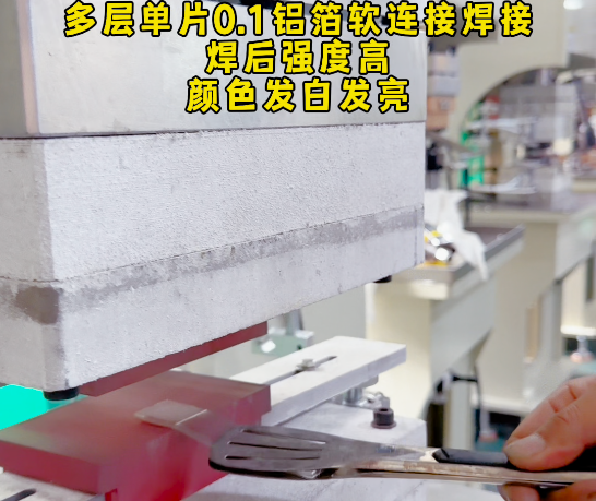 新能源铝排软连接扩散焊