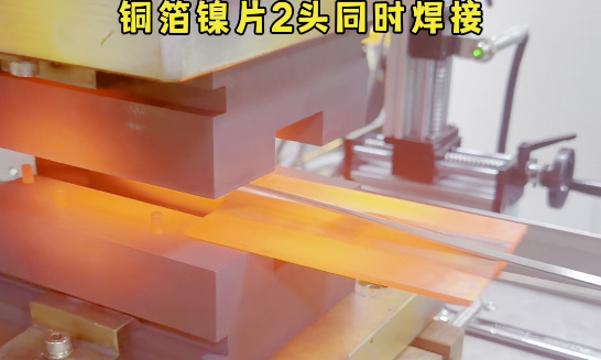 软铜带镍片双头焊接